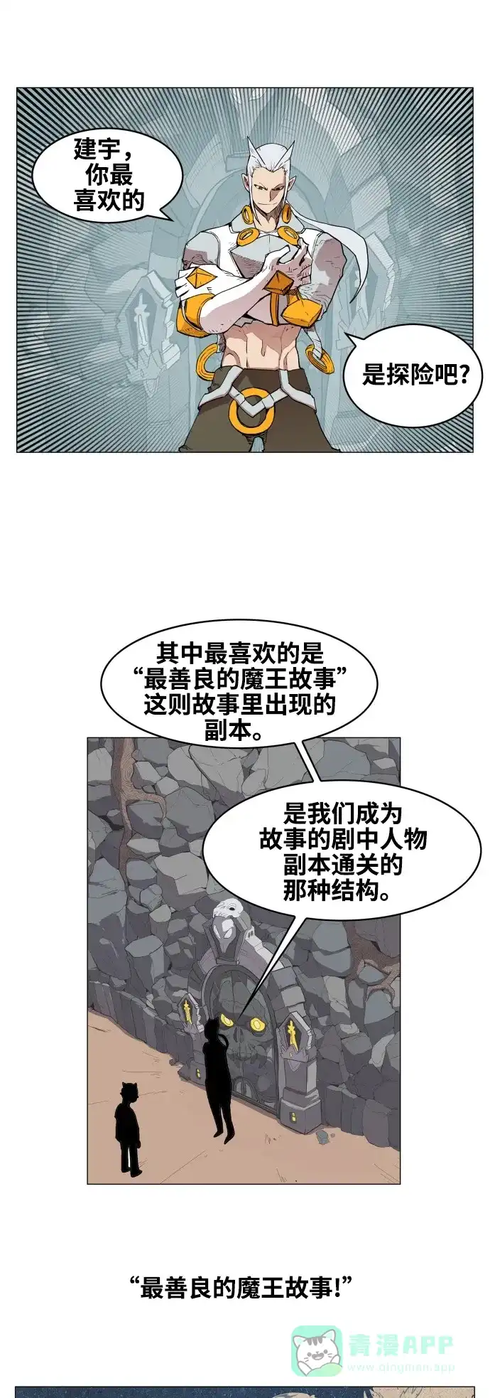 《热练战士》第76话 第13页