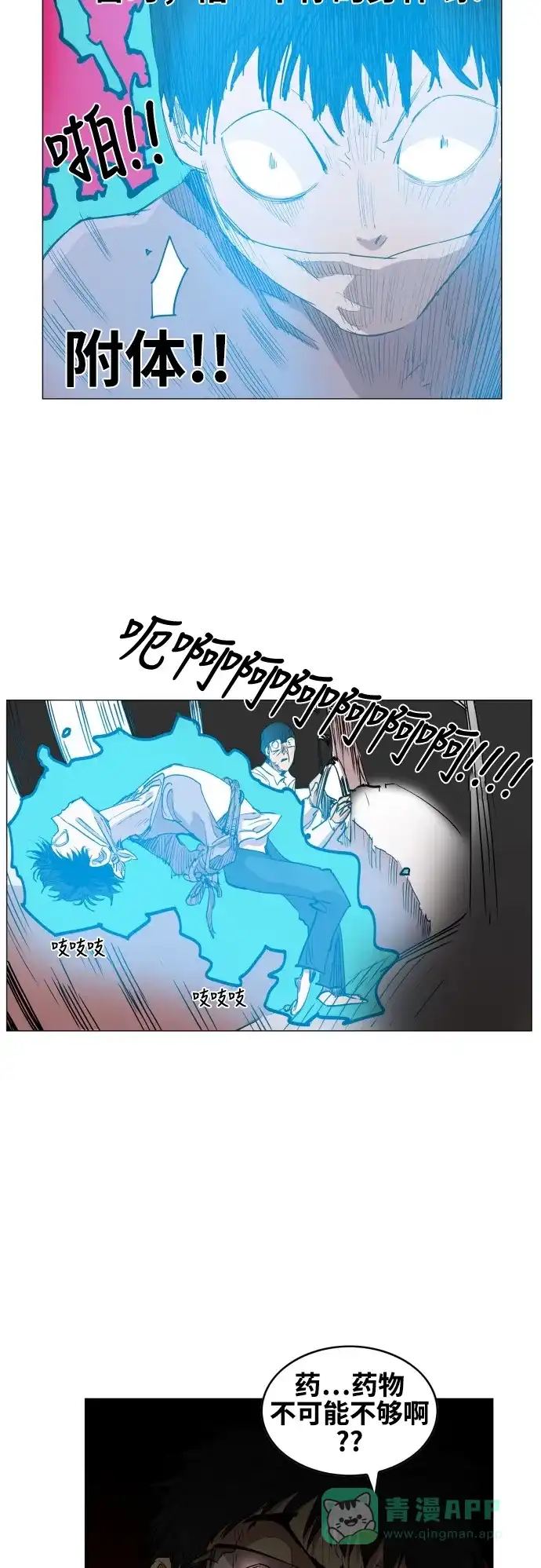 《热练战士》第76话 第37页