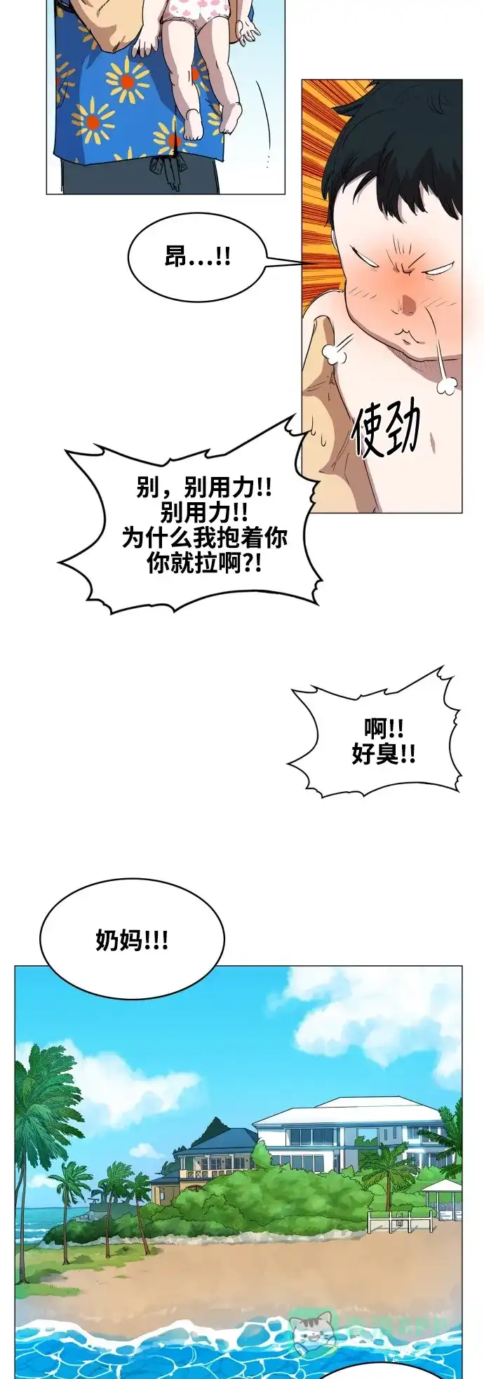 《热练战士》第76话 第6页