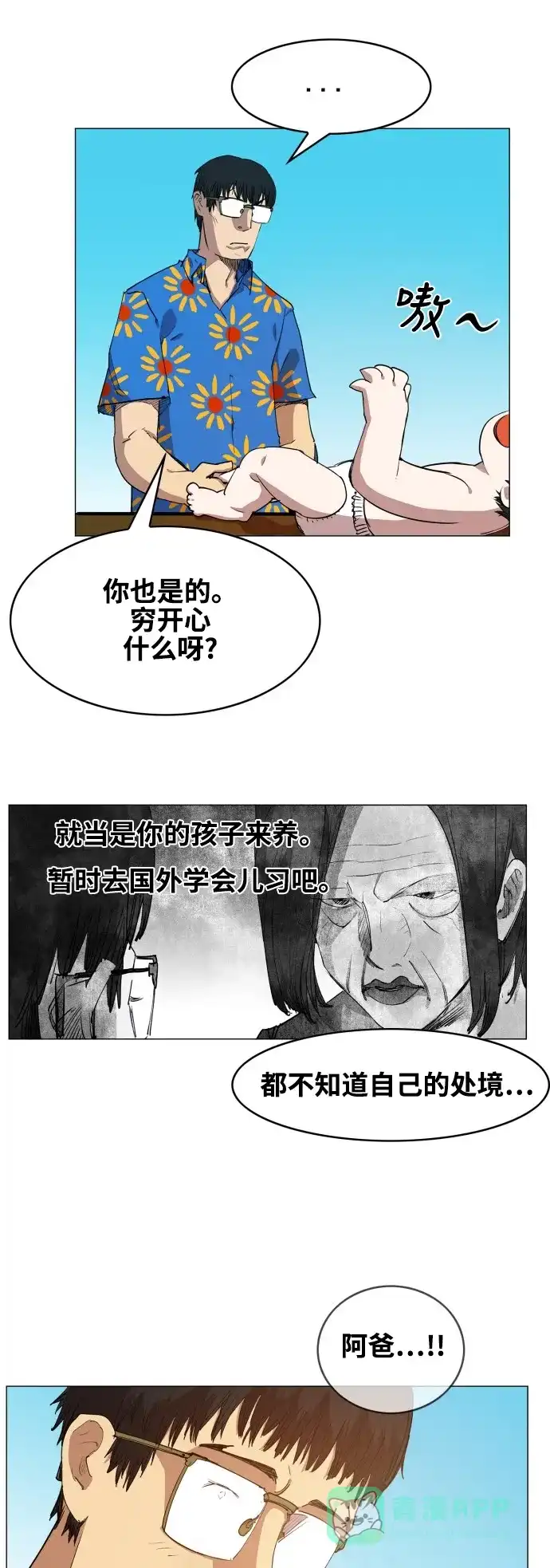 《热练战士》第76话 第8页