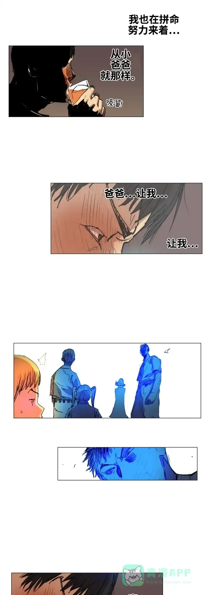 《热练战士》第76话 第24页