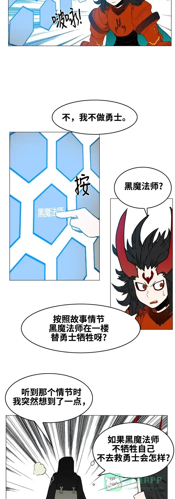 《热练战士》第76话 第15页
