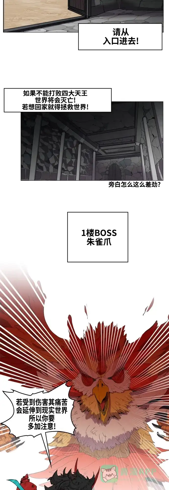 《热练战士》第76话 第17页