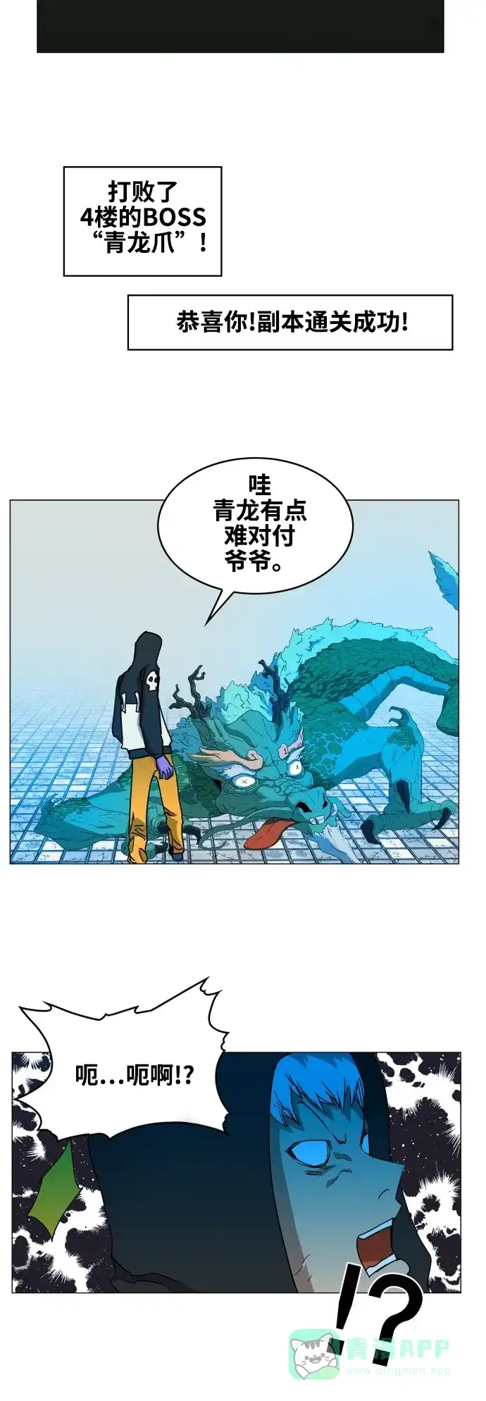 《热练战士》第76话 第30页