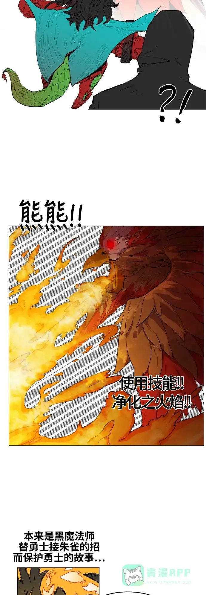《热练战士》第76话 第18页