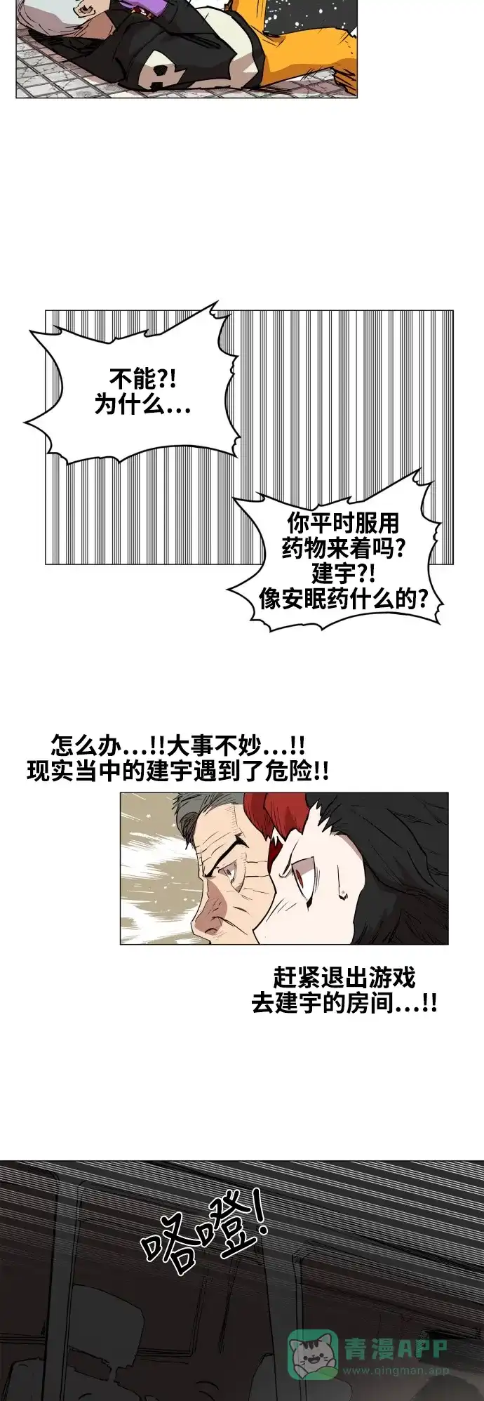 《热练战士》第76话 第32页