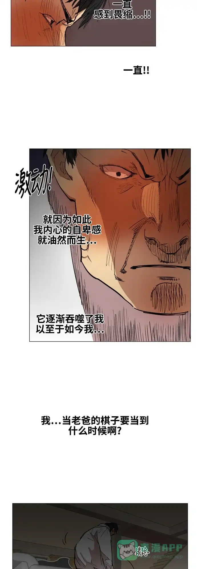 《热练战士》第76话 第25页
