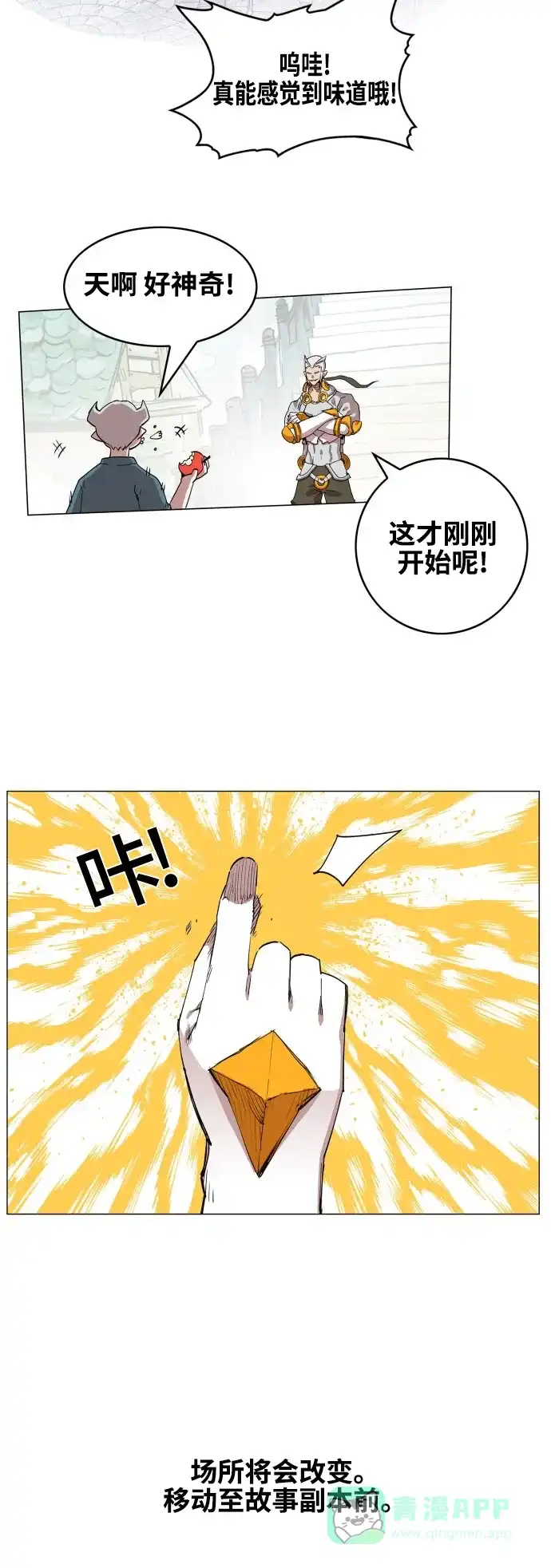 《热练战士》第76话 第12页