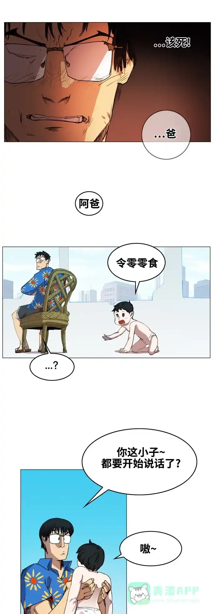 《热练战士》第76话 第5页