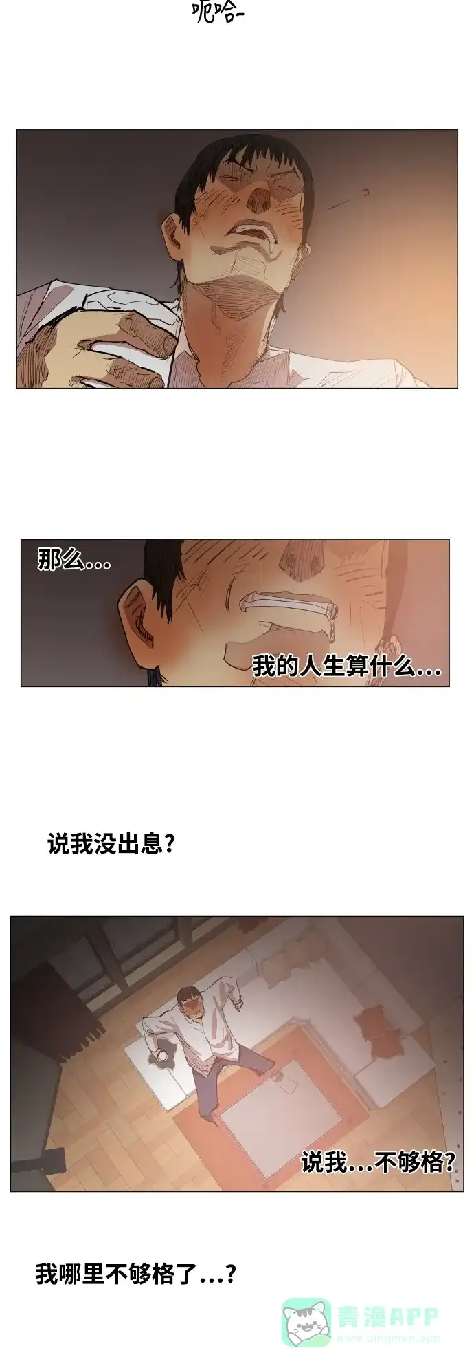 《热练战士》第76话 第23页