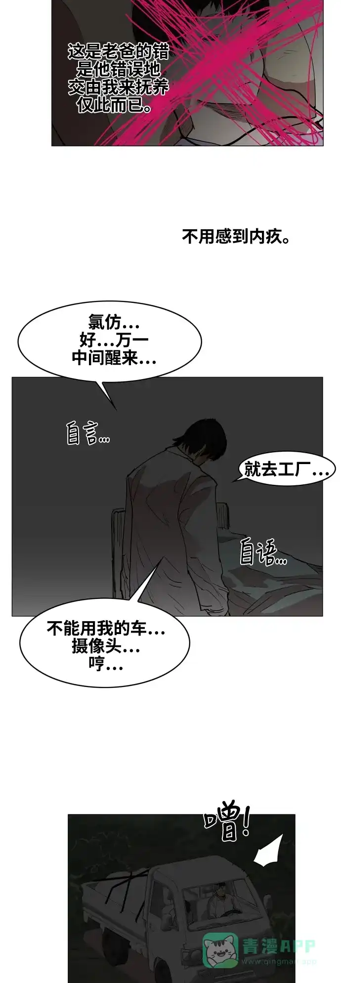 《热练战士》第76话 第28页