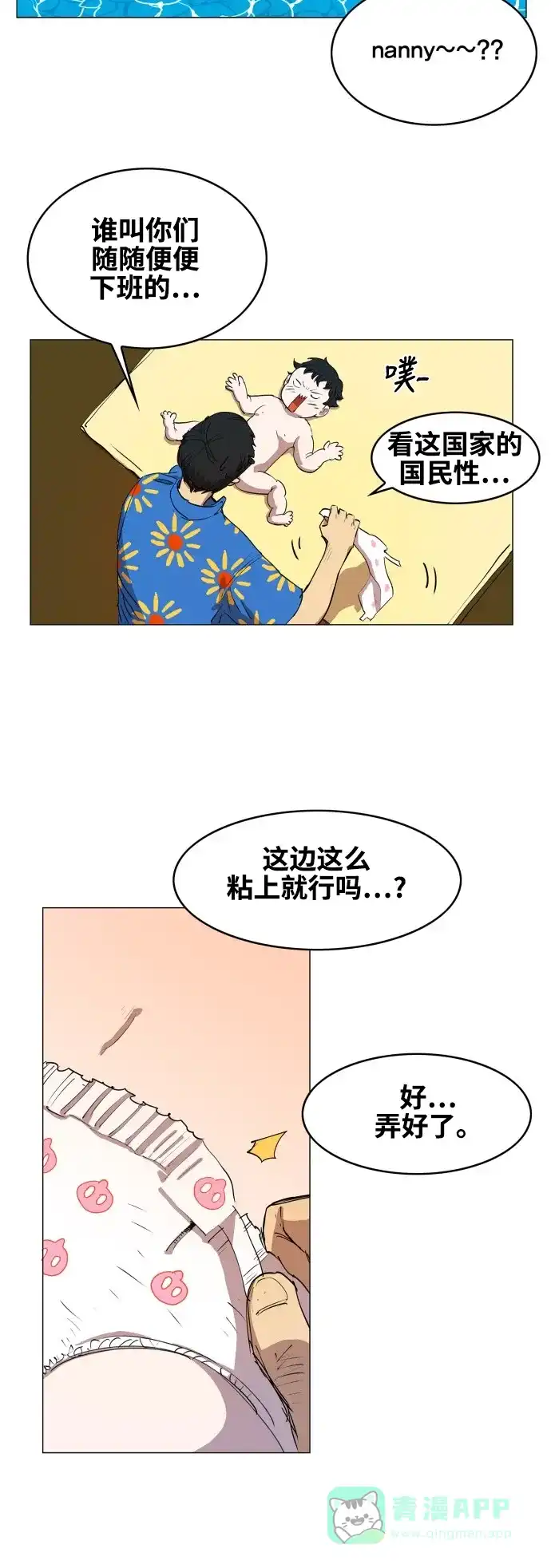 《热练战士》第76话 第7页