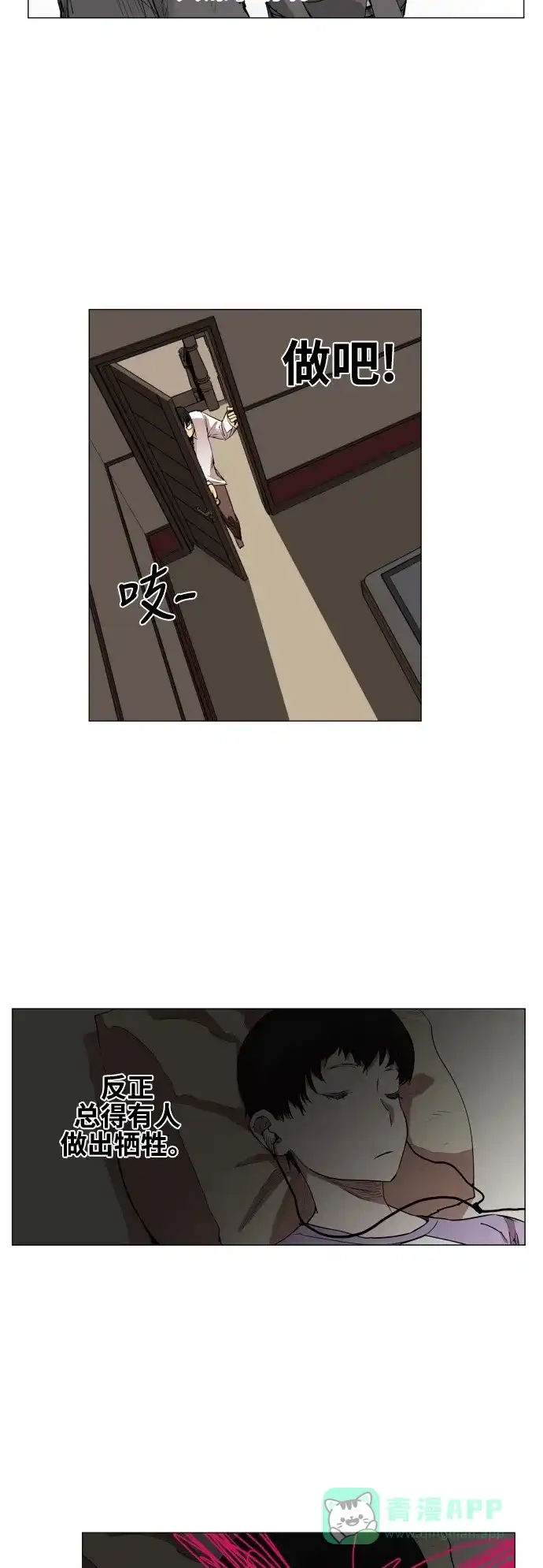 《热练战士》第76话 第27页