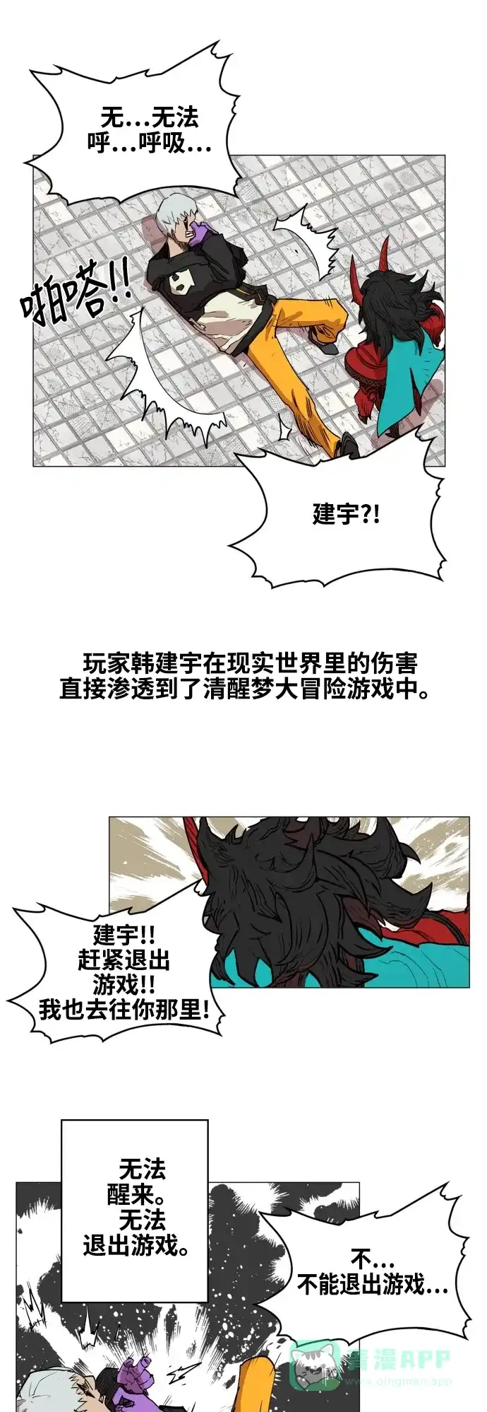 《热练战士》第76话 第31页
