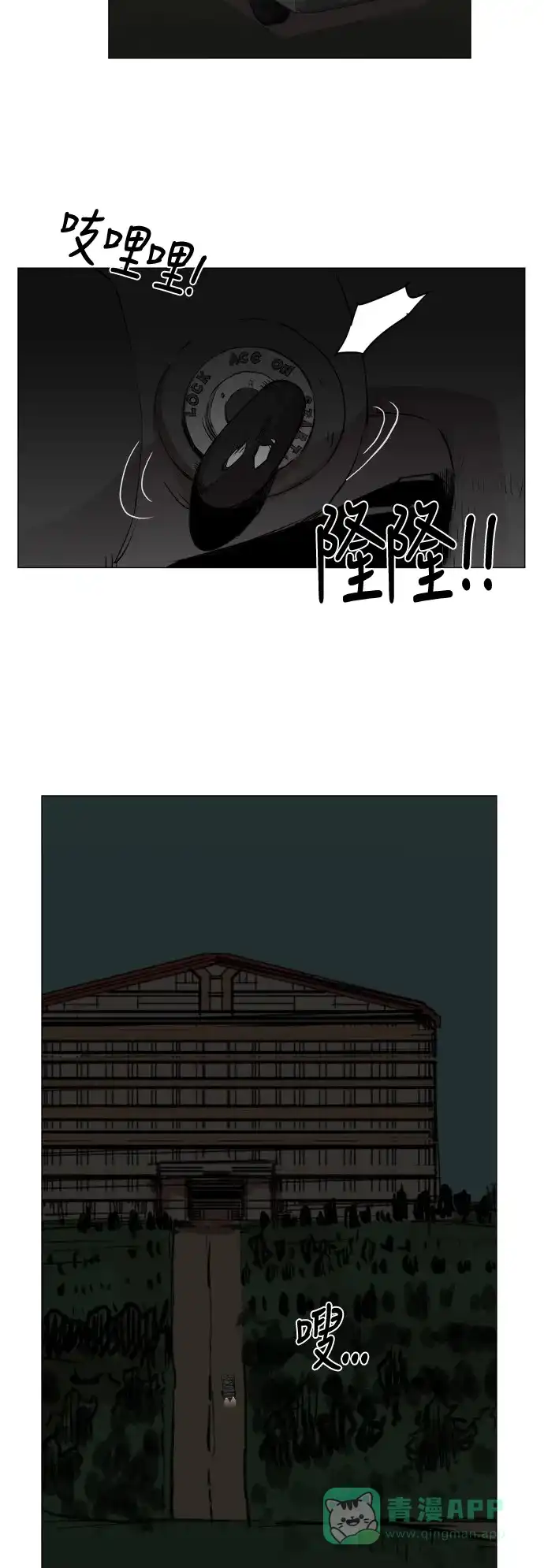 《热练战士》第76话 第29页