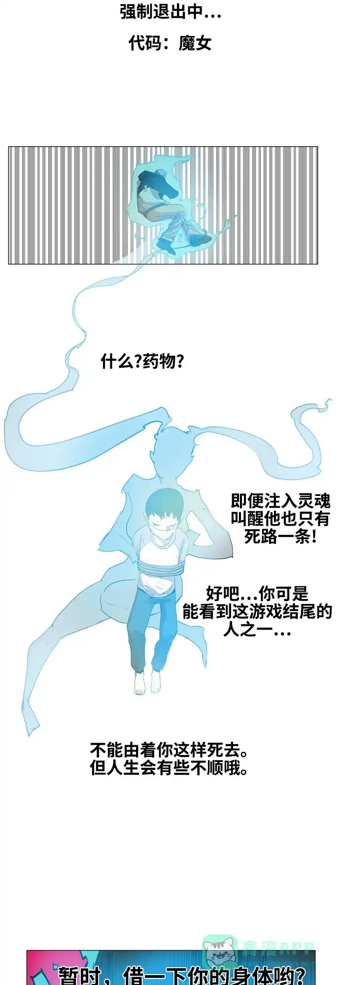 《热练战士》第76话 第36页