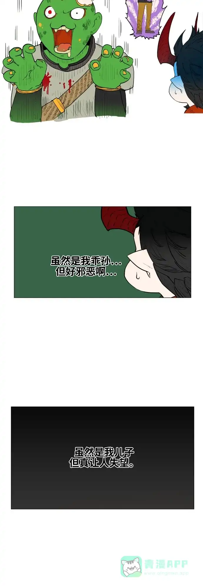 《热练战士》第76话 第21页