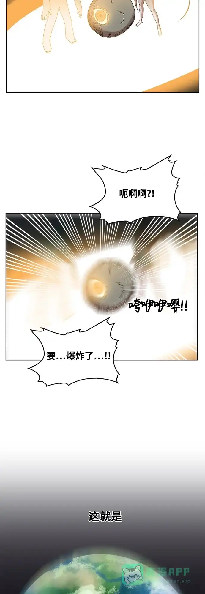 《热练战士》第77话 第24页