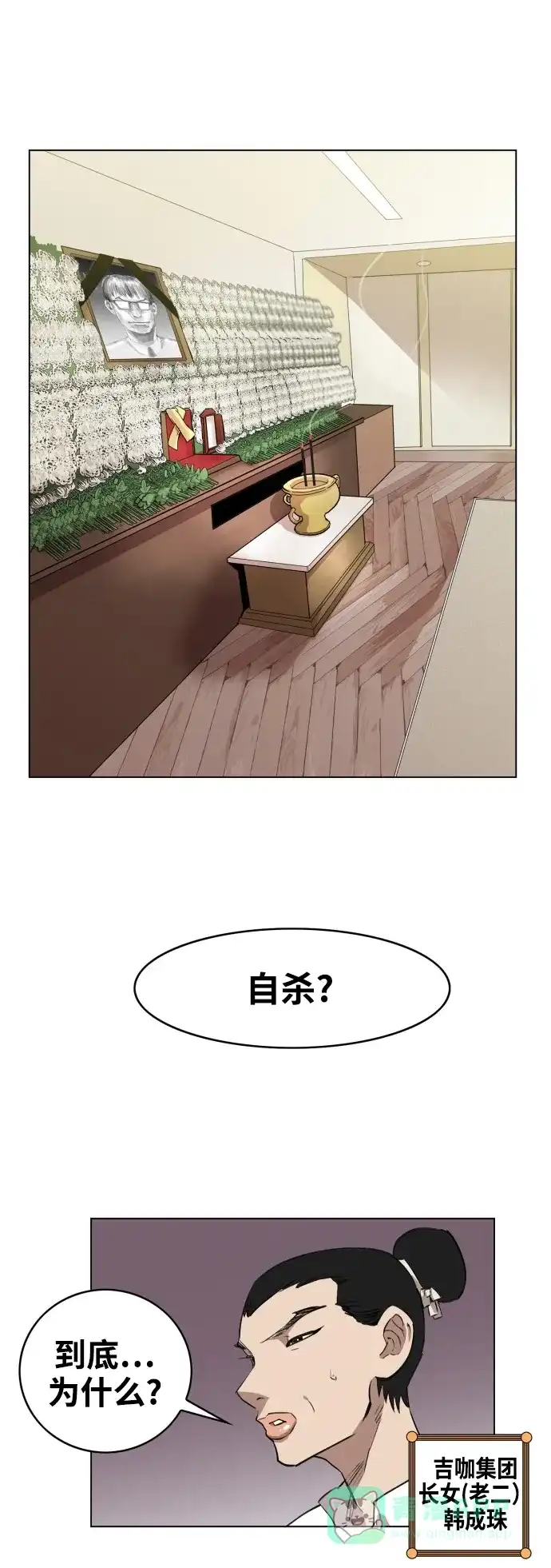 《热练战士》第77话 第2页
