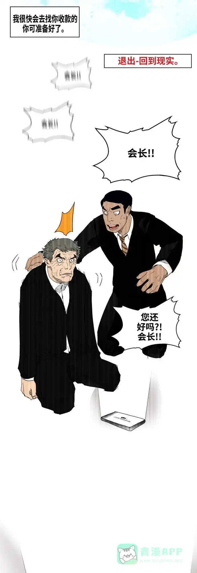 《热练战士》第77话 第30页