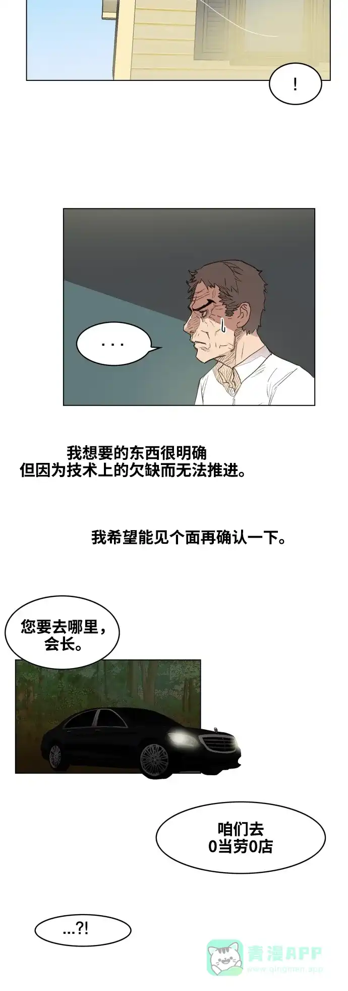 《热练战士》第77话 第12页