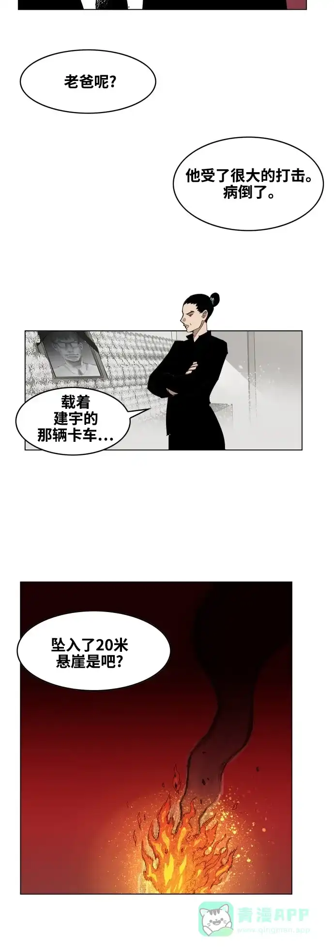 《热练战士》第77话 第4页
