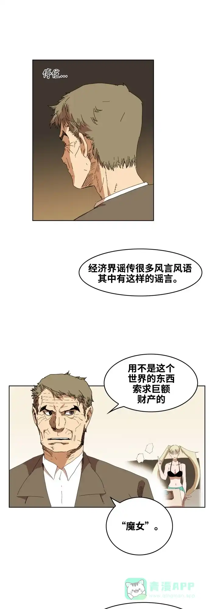 《热练战士》第77话 第18页