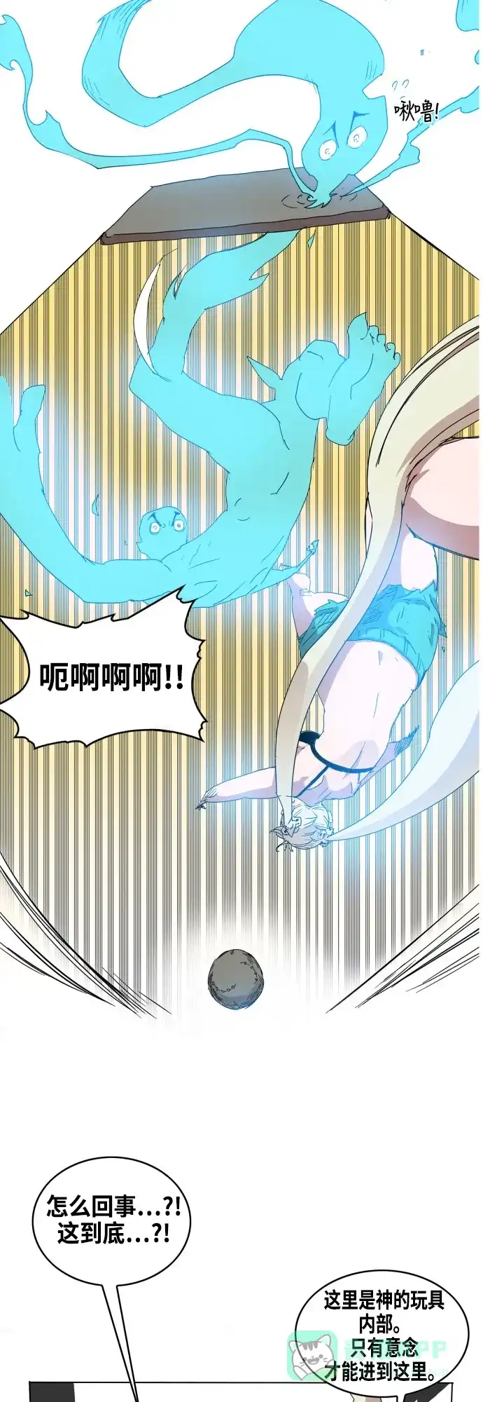 《热练战士》第77话 第21页