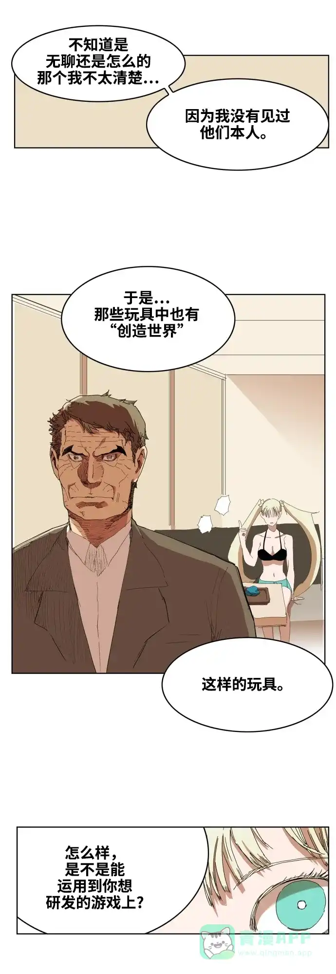 《热练战士》第77话 第17页