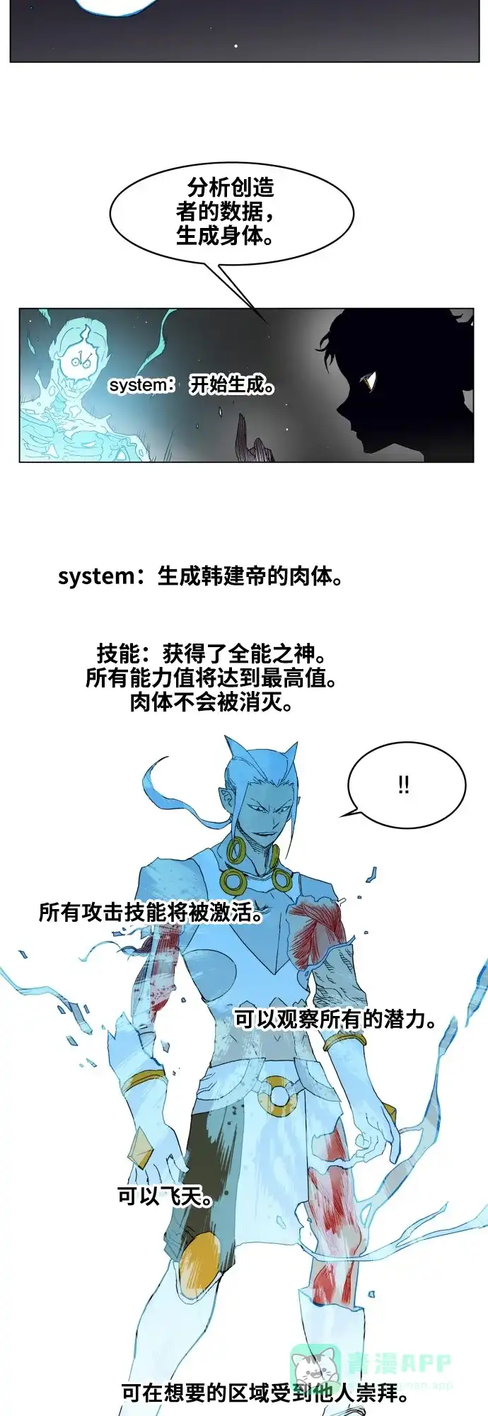 《热练战士》第77话 第27页