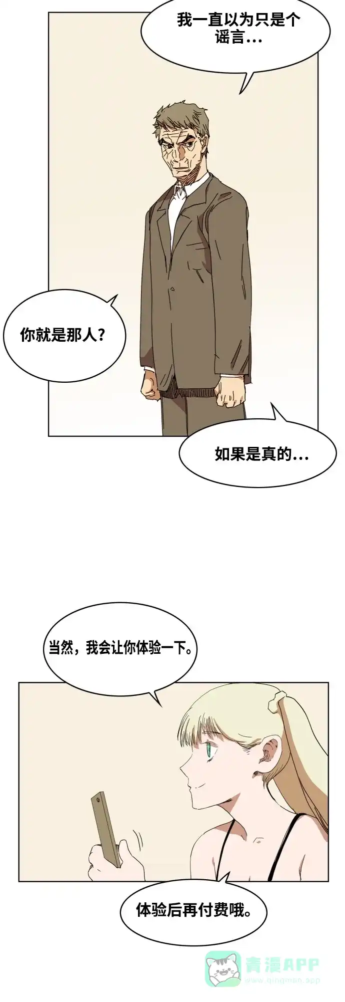 《热练战士》第77话 第19页
