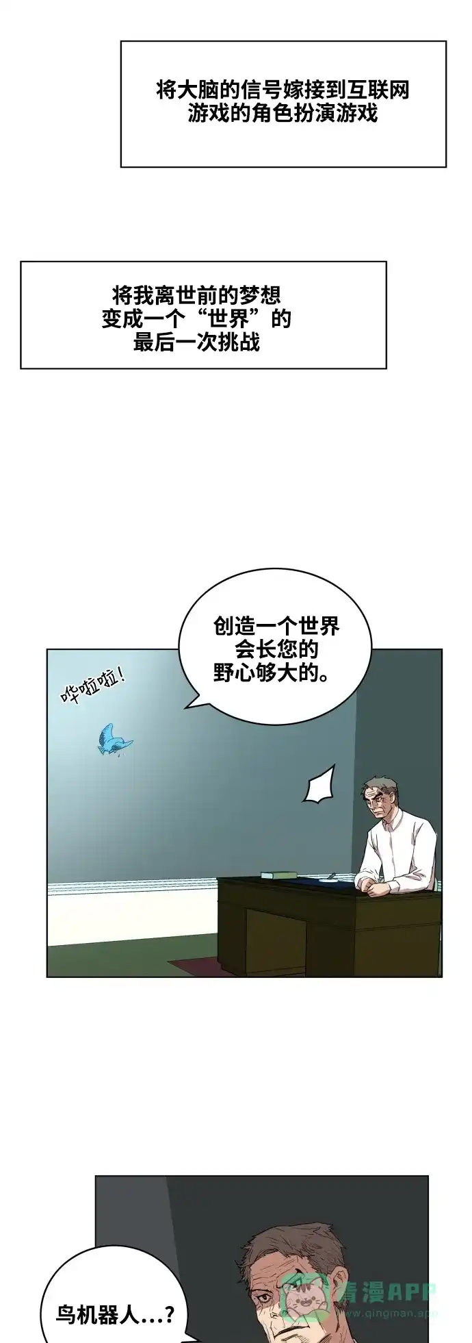 《热练战士》第77话 第10页