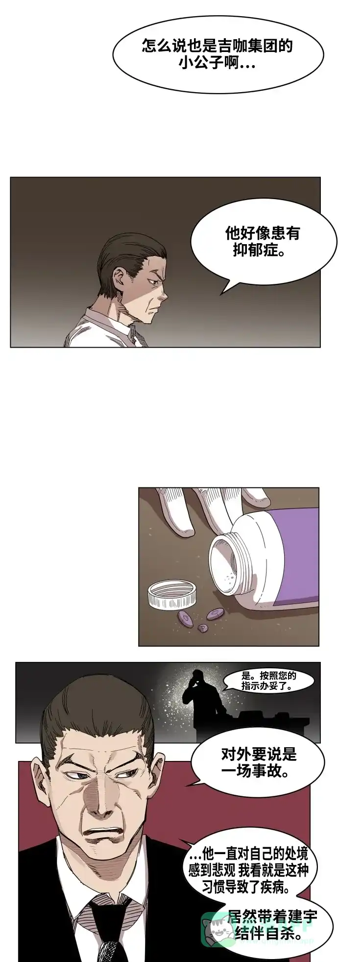 《热练战士》第77话 第3页