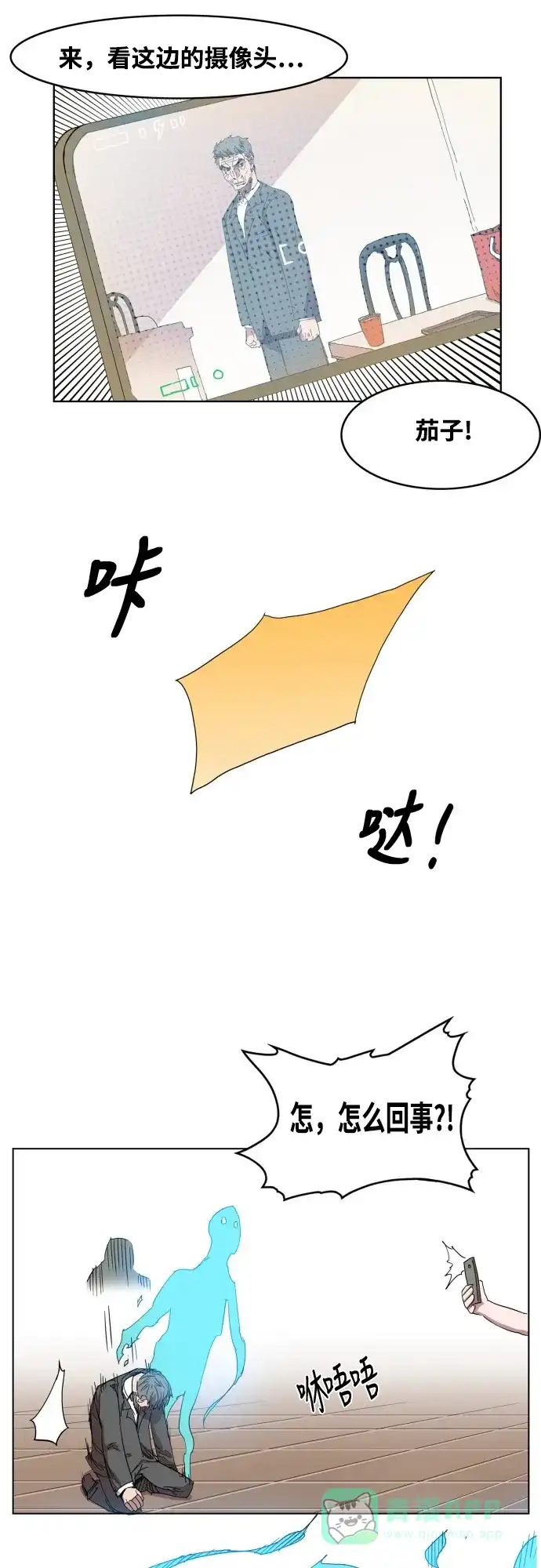 《热练战士》第77话 第20页