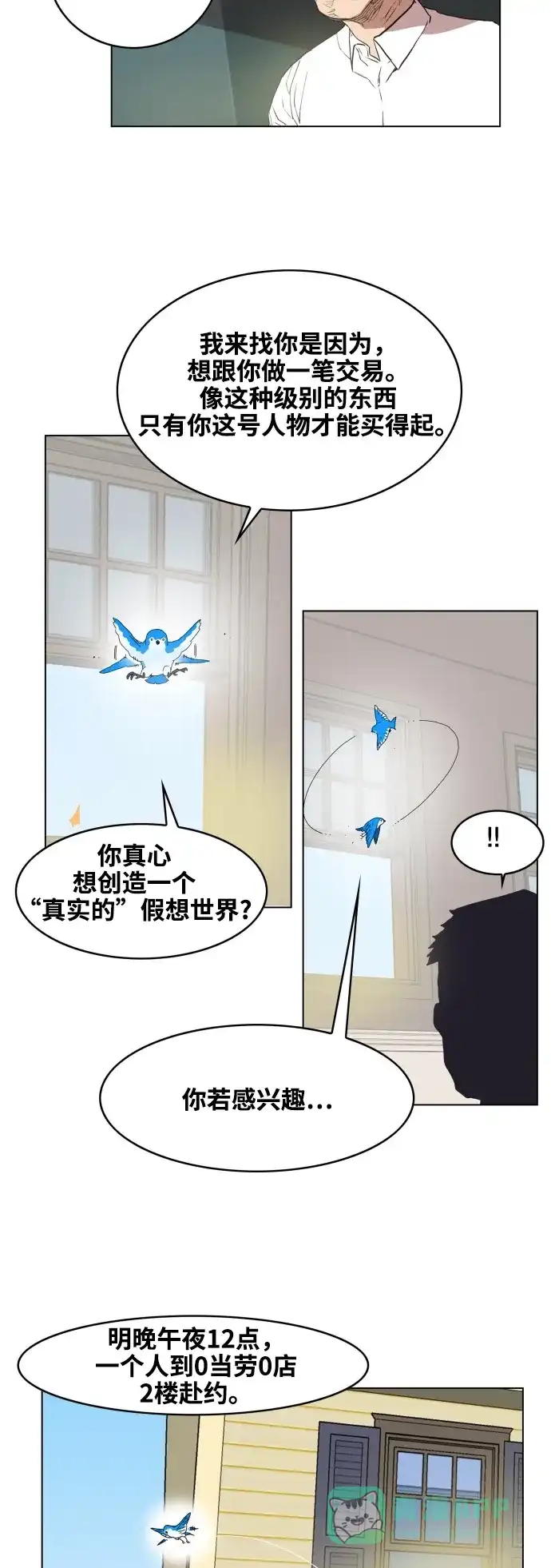 《热练战士》第77话 第11页