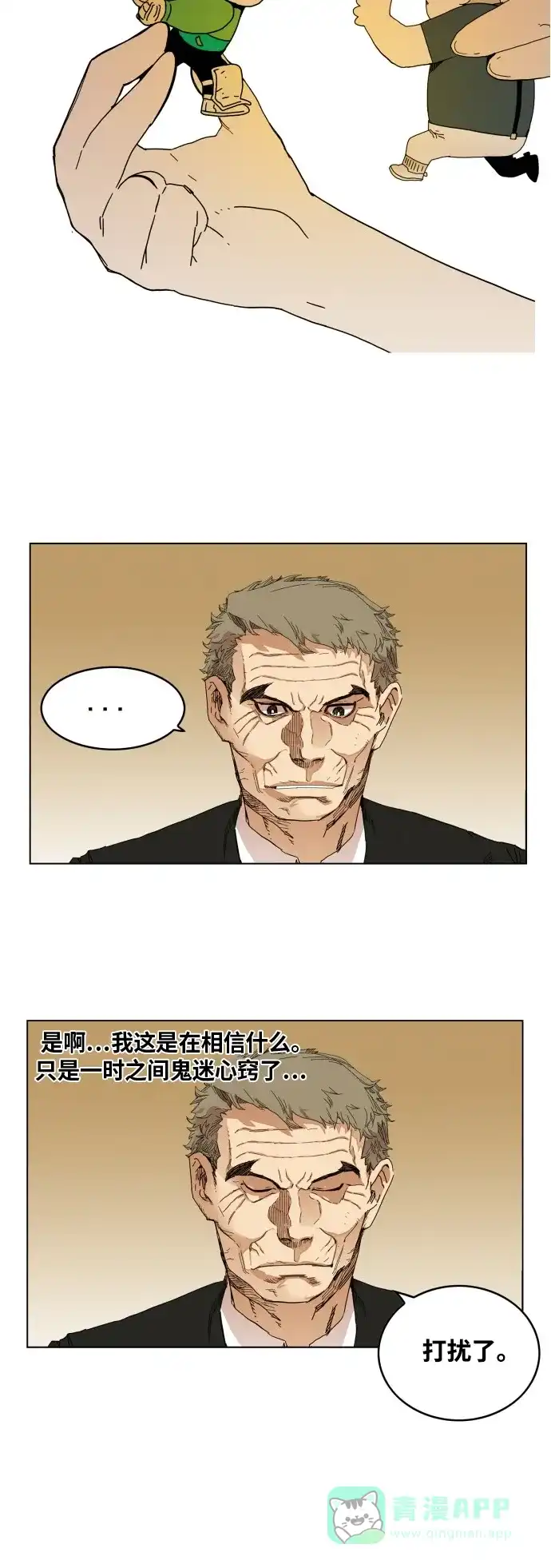 《热练战士》第77话 第15页