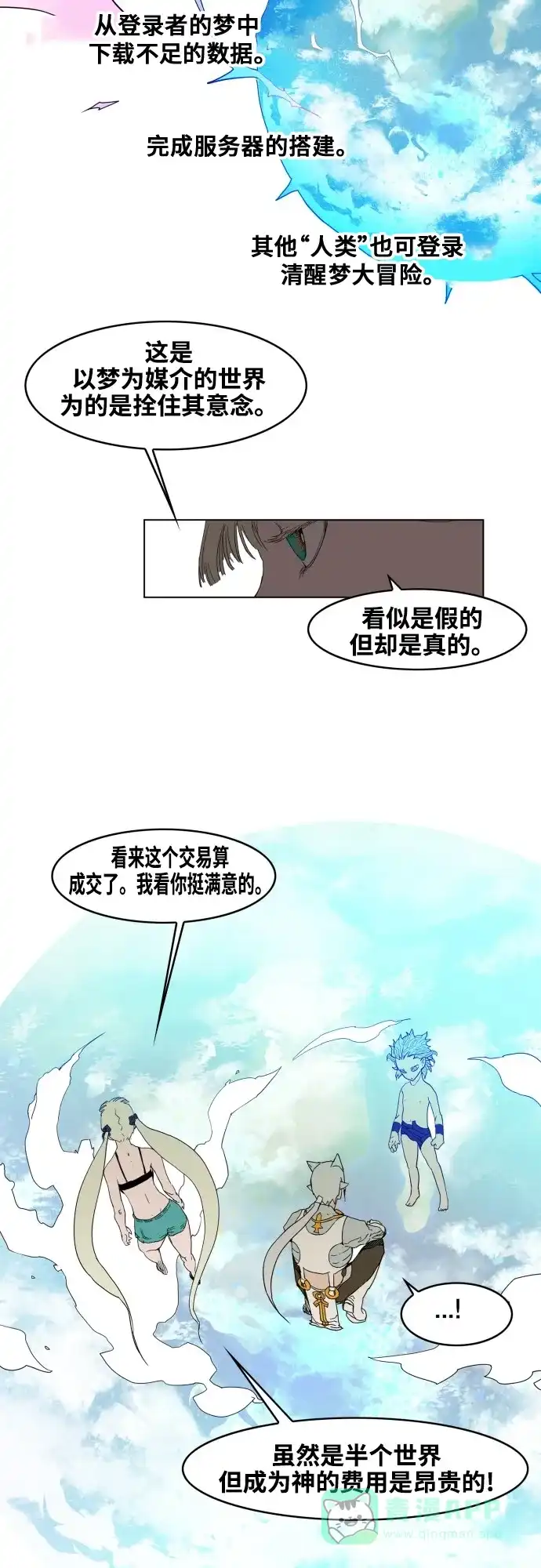 《热练战士》第77话 第29页