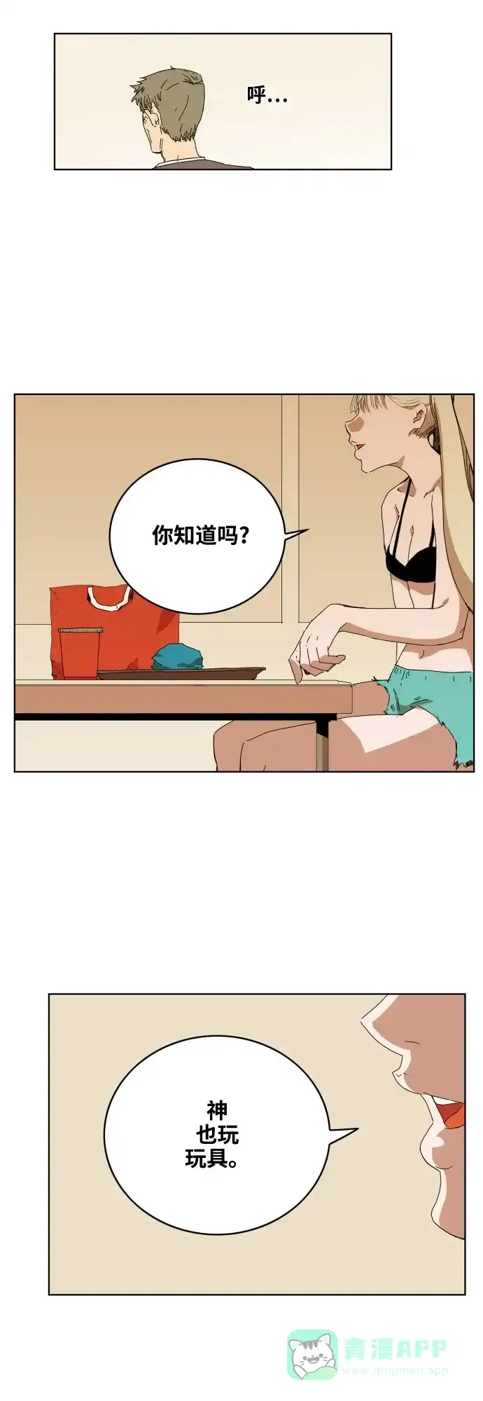 《热练战士》第77话 第16页