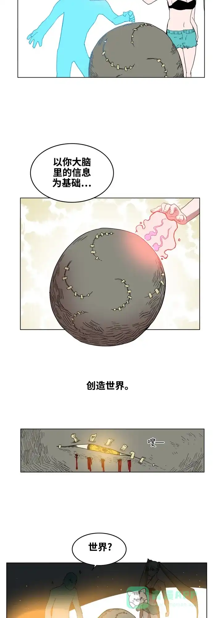 《热练战士》第77话 第23页