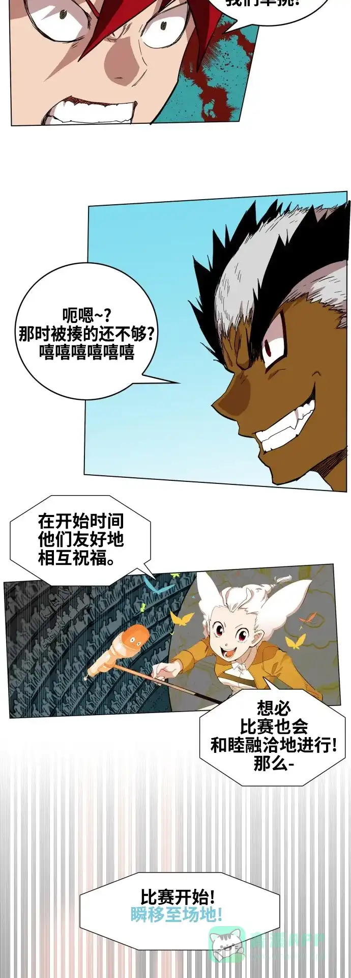 《热练战士》第78话 第21页