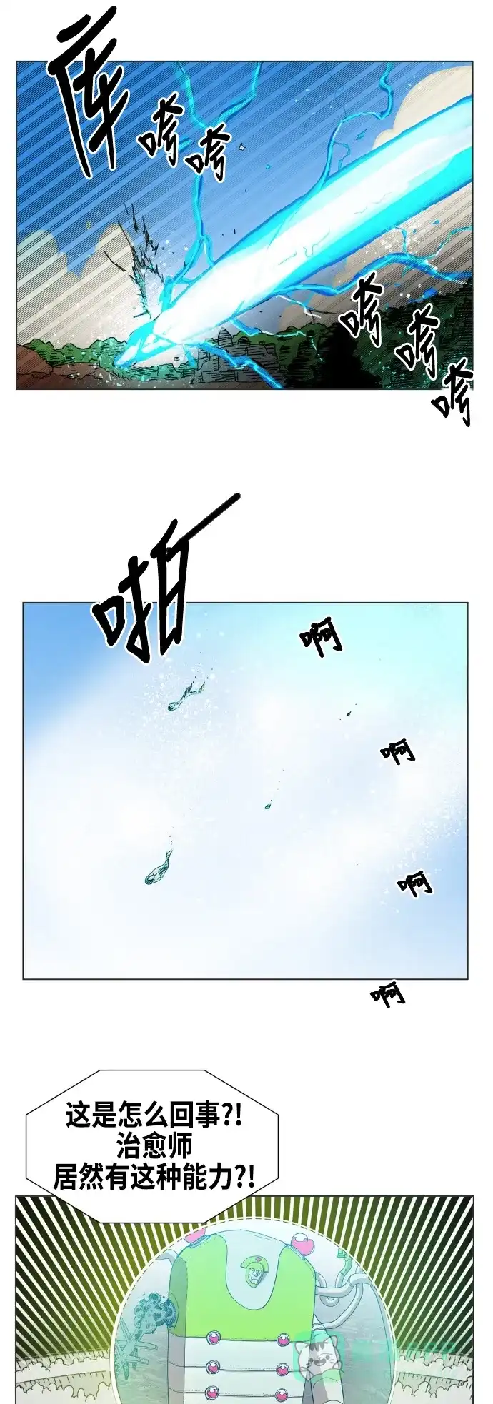 《热练战士》第78话 第11页