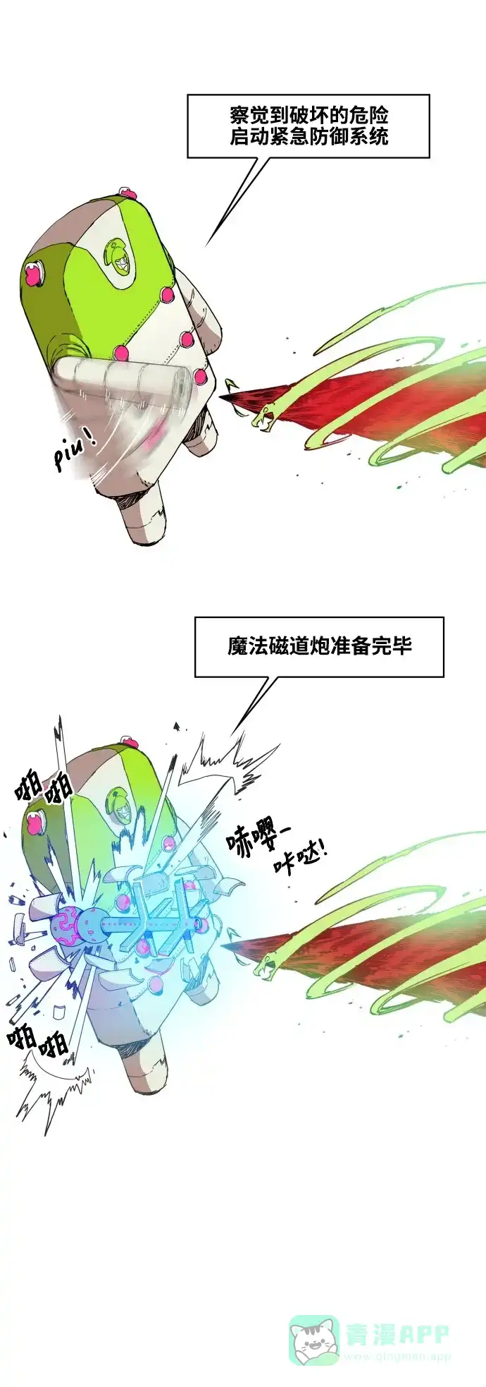 《热练战士》第78话 第10页