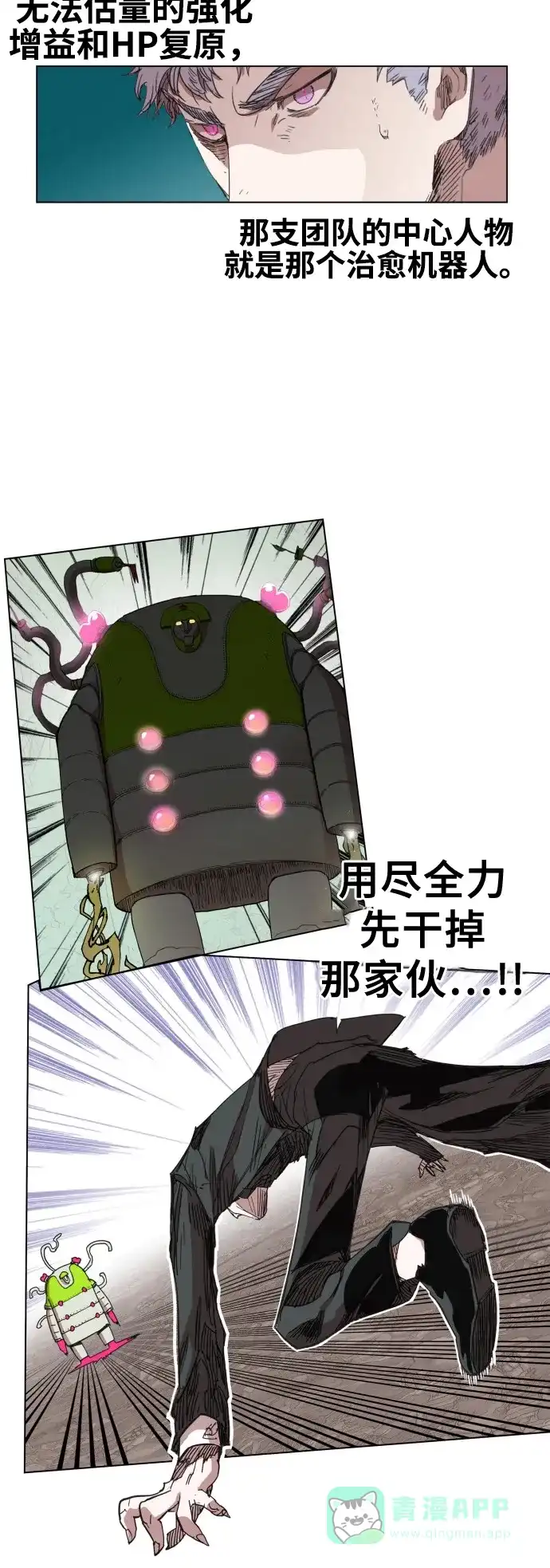 《热练战士》第78话 第7页