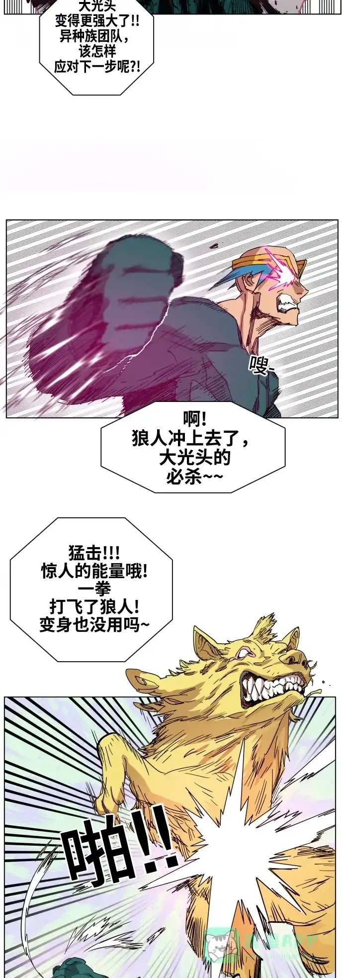 《热练战士》第78话 第2页