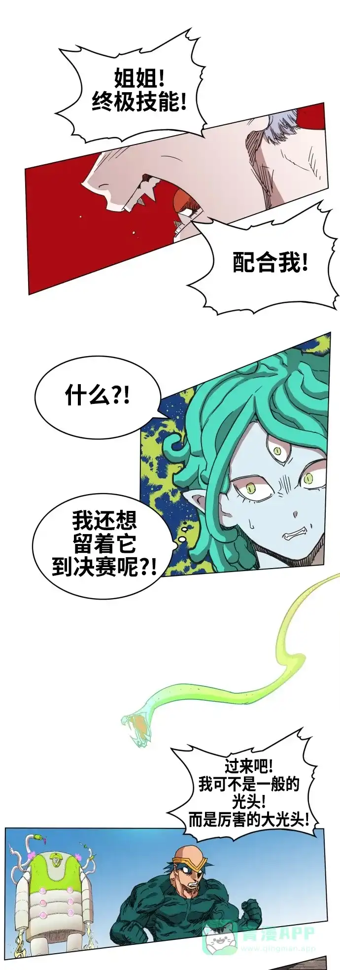 《热练战士》第78话 第8页