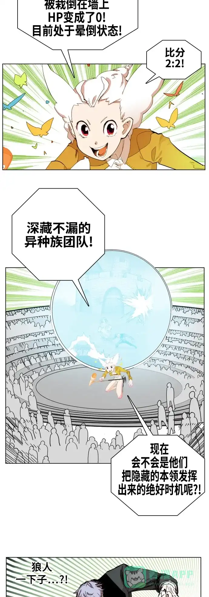 《热练战士》第78话 第4页