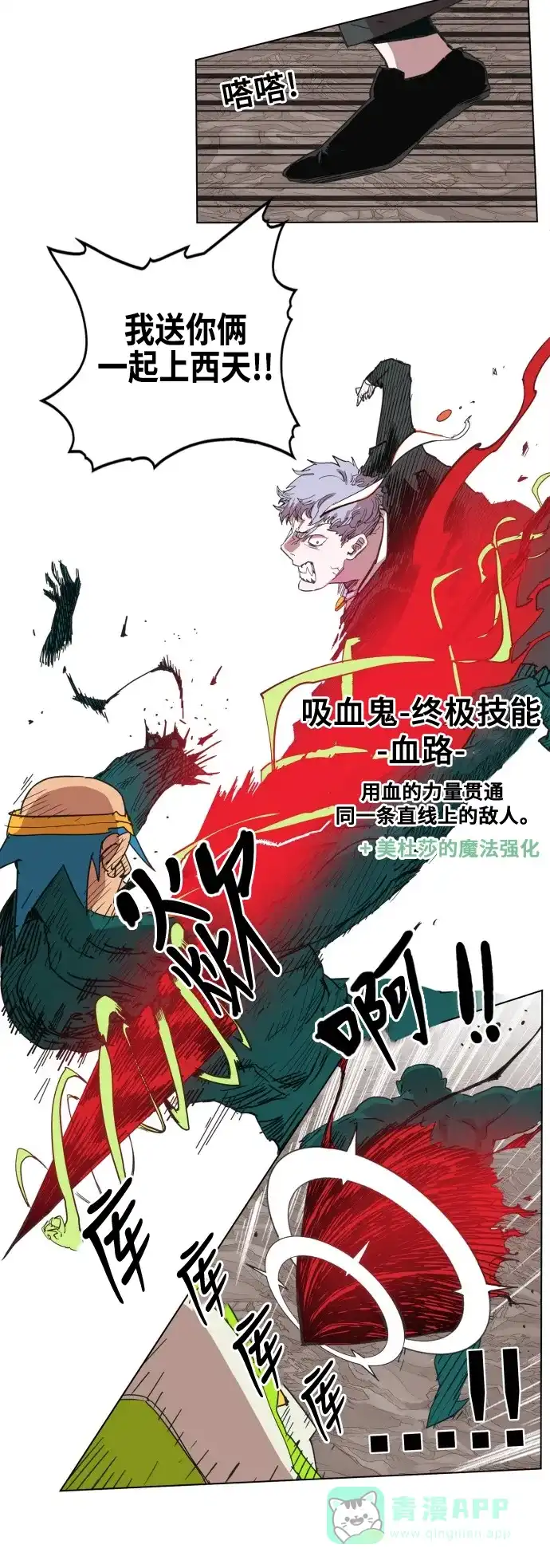 《热练战士》第78话 第9页