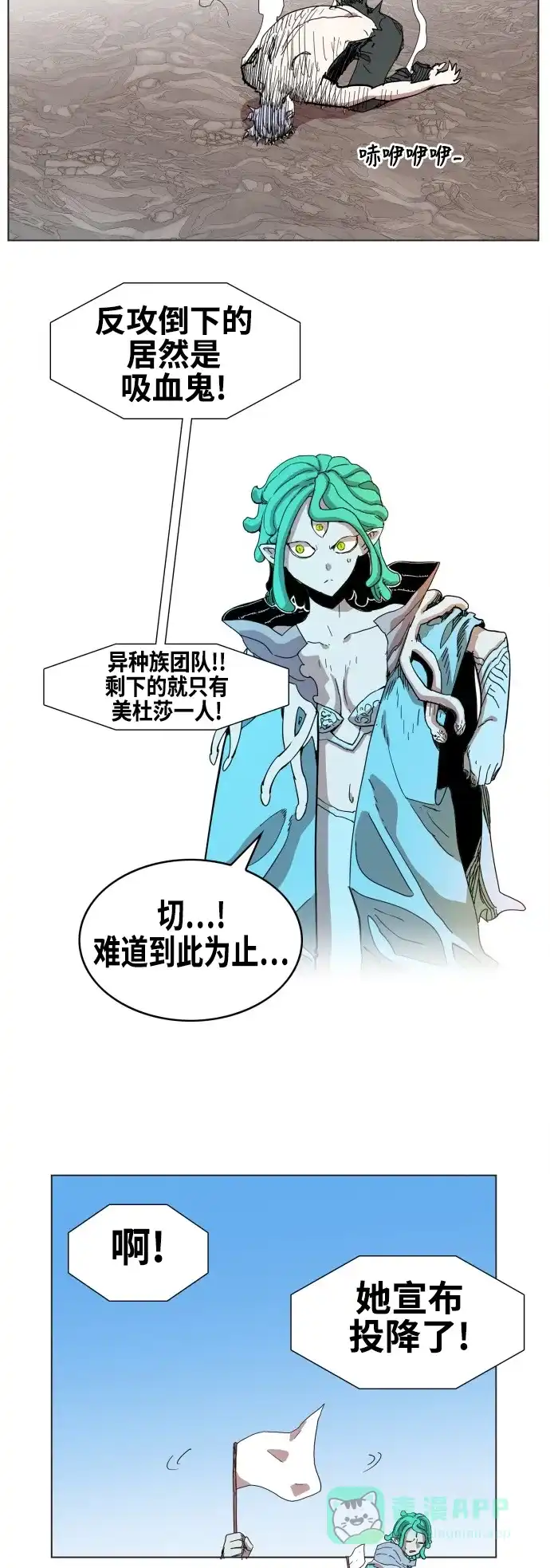 《热练战士》第78话 第13页