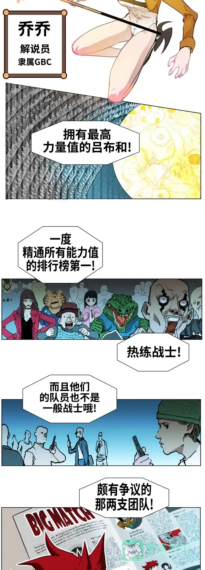 《热练战士》第78话 第16页