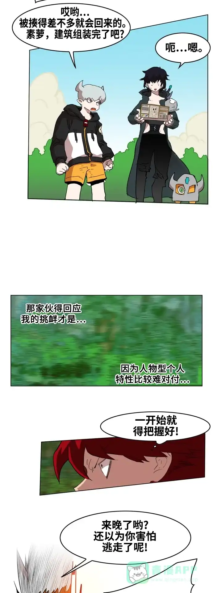 《热练战士》第78话 第23页